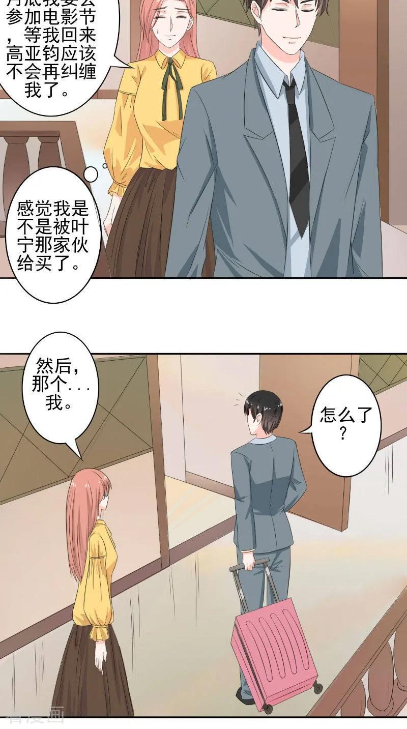 第33话女主人-明星小老婆-神鱼漫社（第16张）
