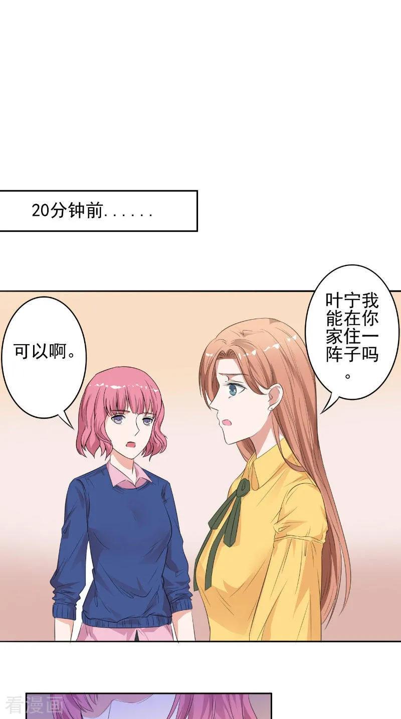 第33话女主人-明星小老婆-神鱼漫社（第12张）