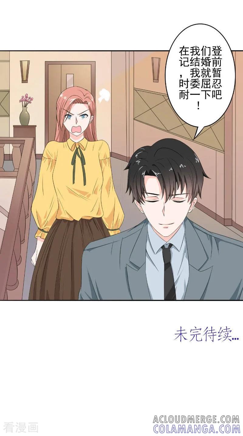 第33话女主人-明星小老婆-神鱼漫社（第19张）