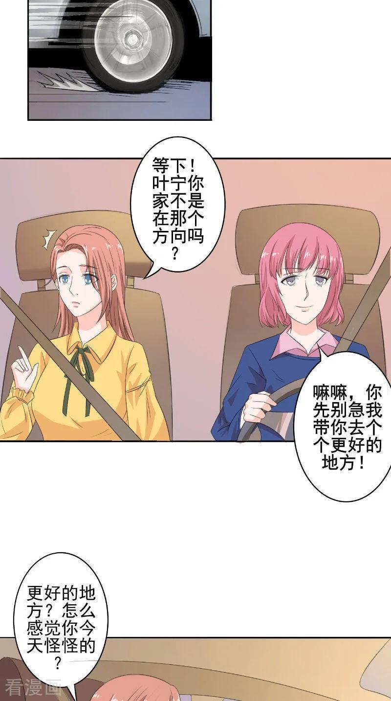 第33话女主人-明星小老婆-神鱼漫社（第14张）