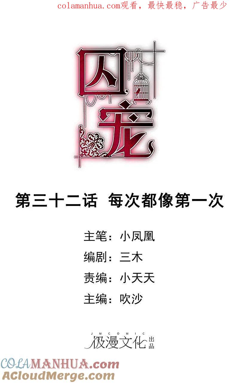 第32话-因爱宠你-极漫文化（第1张）