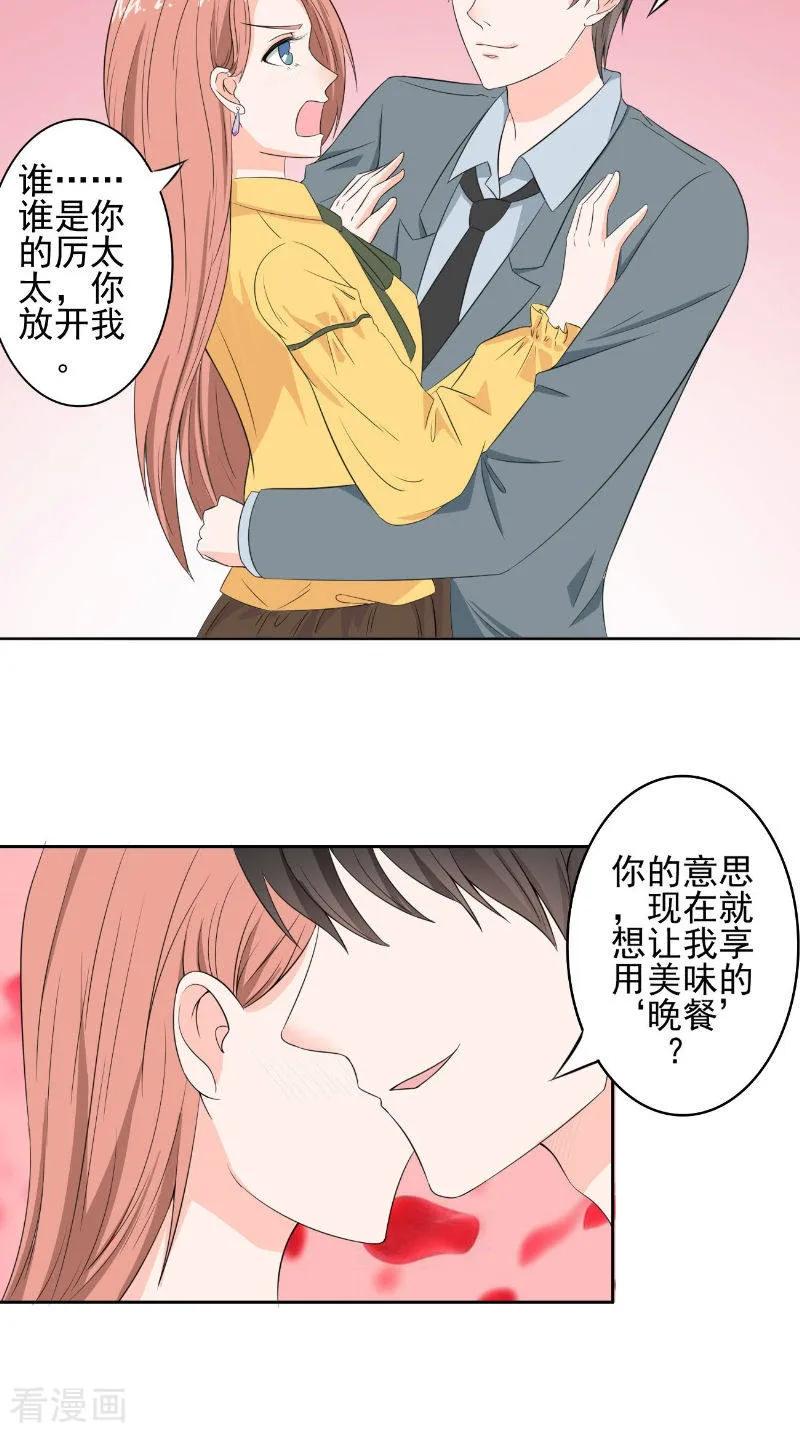 第33话女主人-明星小老婆-神鱼漫社（第18张）