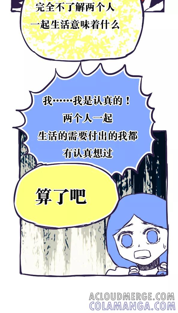 第42话-恶魔日记-可米酷（第13张）