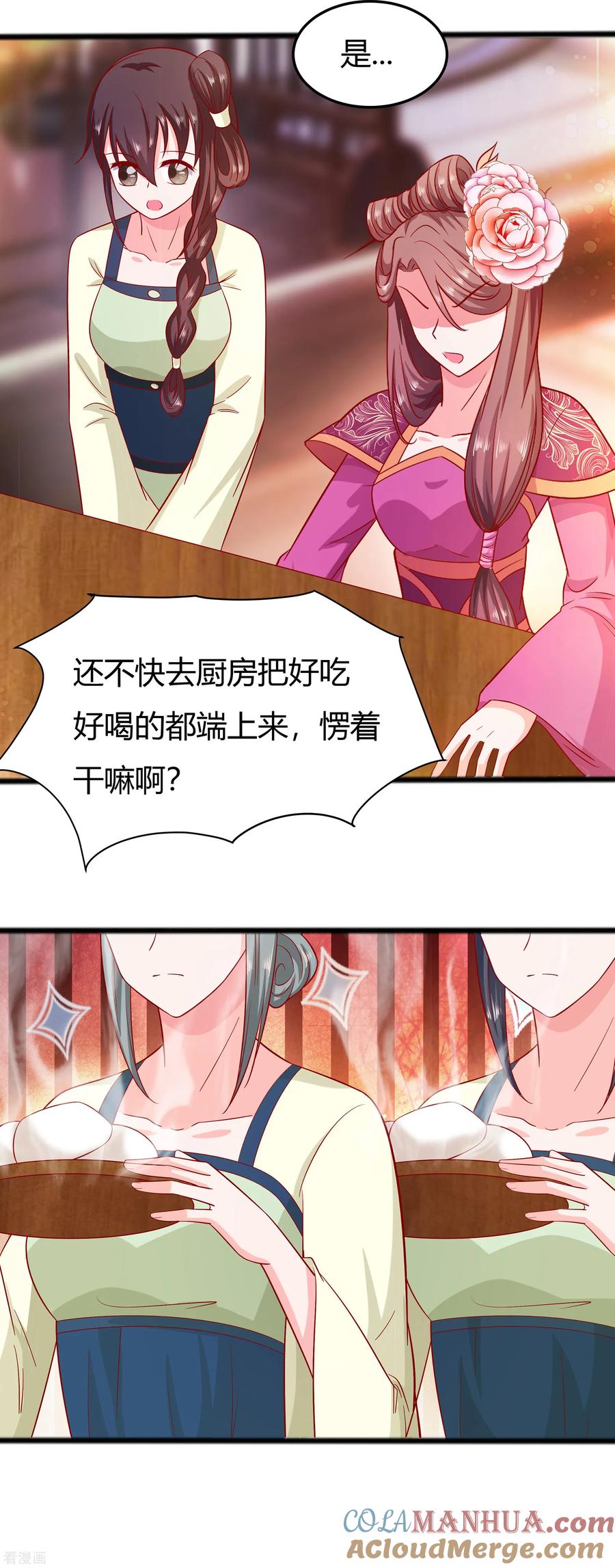第5话转角偶遇-穿越王妃，夫君别找虐-成都平流（第7张）