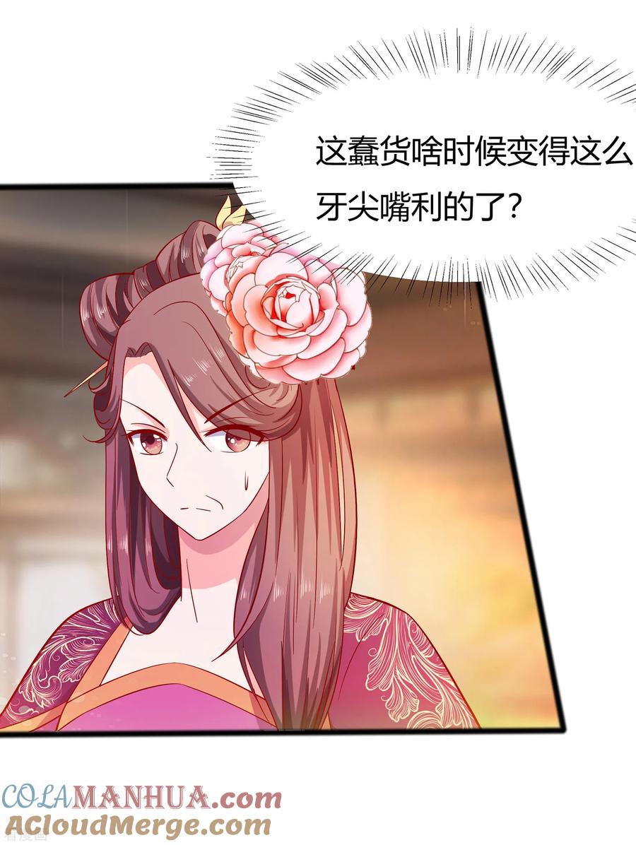 第5话转角偶遇-穿越王妃，夫君别找虐-成都平流（第3张）