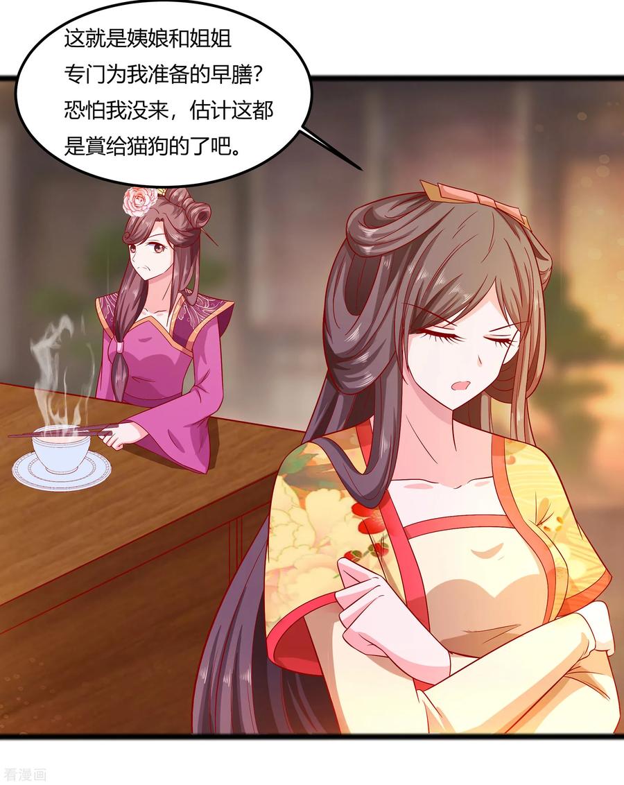 第5话转角偶遇-穿越王妃，夫君别找虐-成都平流（第2张）