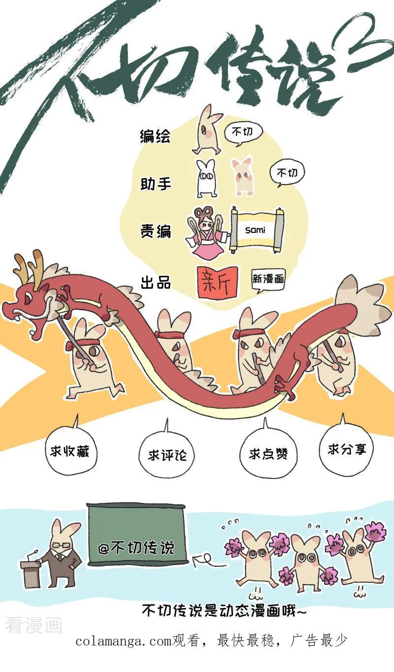 第57话说红包-不切传说-新漫画（第24张）