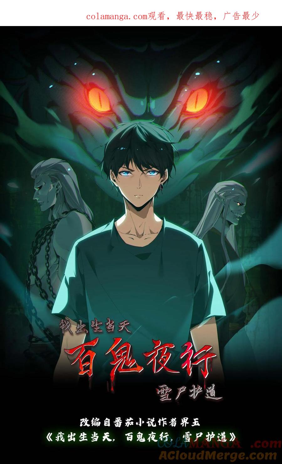 第621话一羽之血-我出生当天，百鬼夜行，雪尸护道-[db:作者]（第1张）