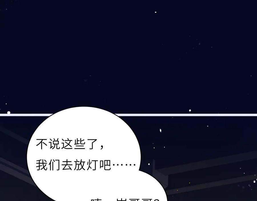 第62话心愿-嫁反派-布丁琉璃（原著）+猫猫头（第67张）