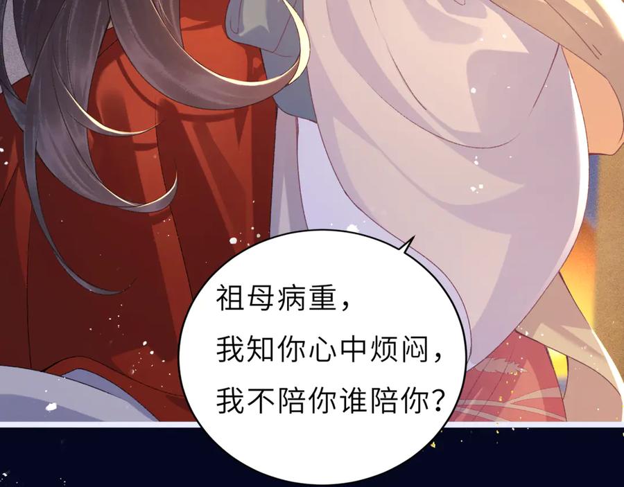 第62话心愿-嫁反派-布丁琉璃（原著）+猫猫头（第66张）