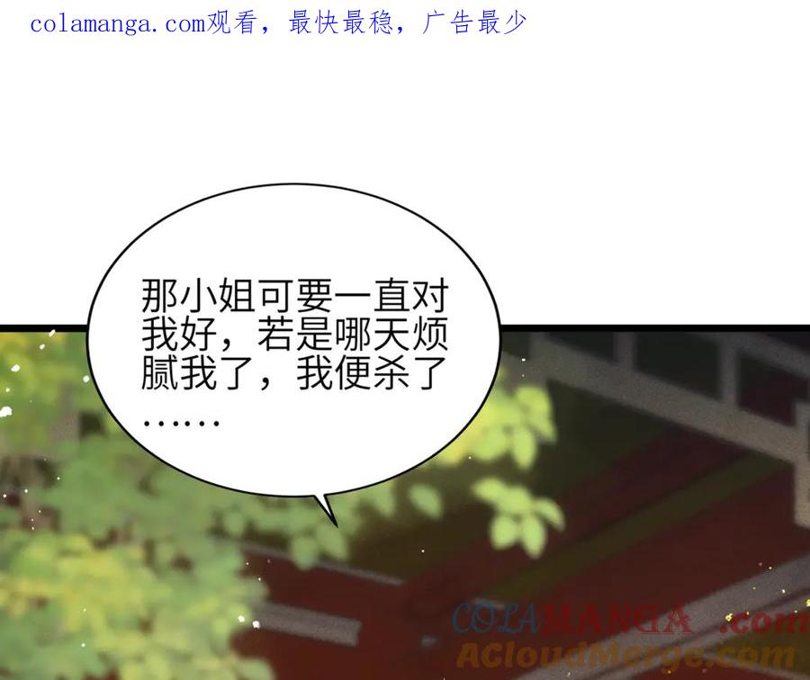第63话心愿-嫁反派-布丁琉璃（原著）+猫猫头（第1张）