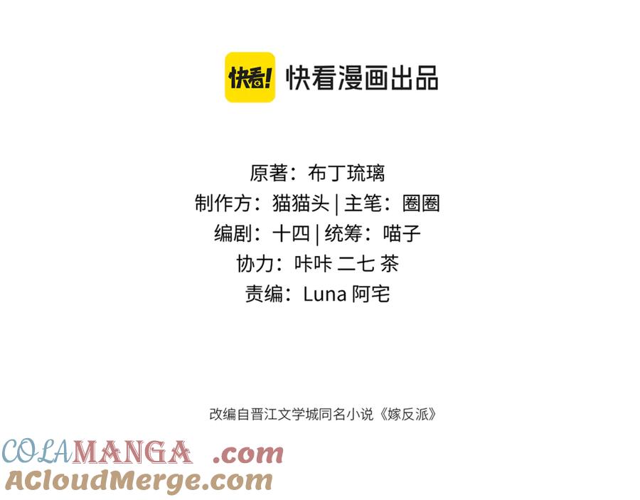 第63话心愿-嫁反派-布丁琉璃（原著）+猫猫头（第9张）