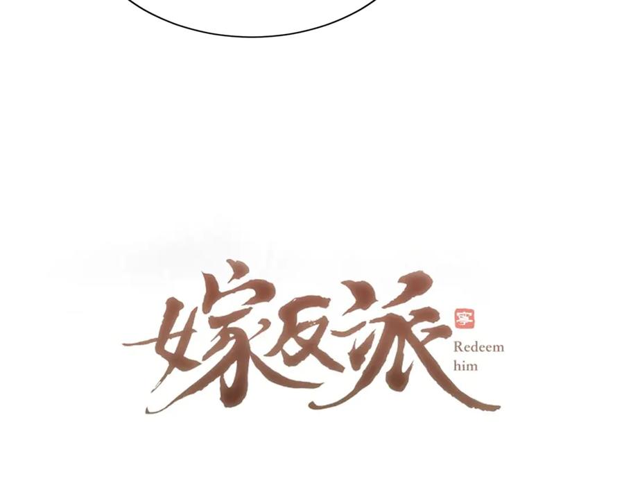第63话心愿-嫁反派-布丁琉璃（原著）+猫猫头（第8张）