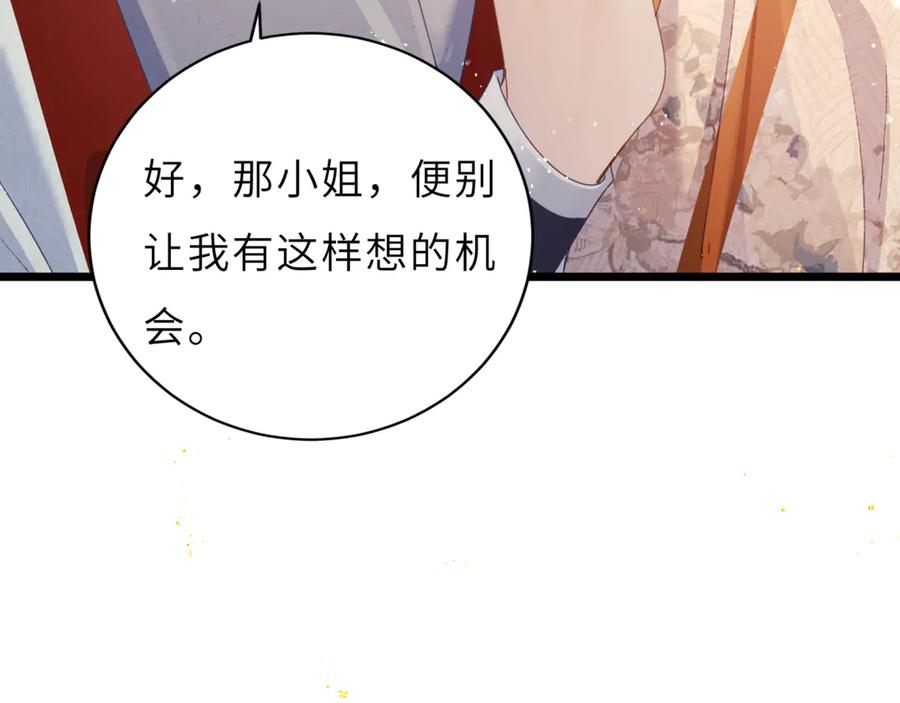 第63话心愿-嫁反派-布丁琉璃（原著）+猫猫头（第22张）
