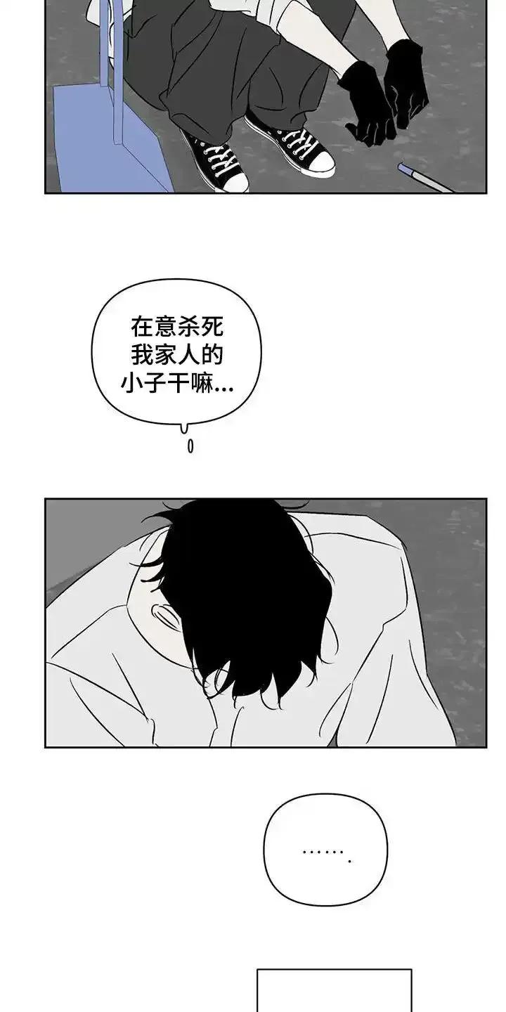 第25章：滚啊-孽缘(FAN)-Keonn（第8张）