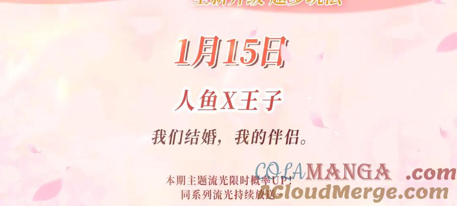 特典预热：1月15日人鱼x王子“我们结婚，我的伴侣”-哪里来的大宝贝-闻人鸟事多+无限作业+弥吉（第3张）