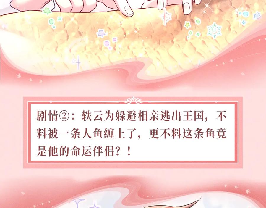 特典预热：1月15日人鱼x王子“我们结婚，我的伴侣”-哪里来的大宝贝-闻人鸟事多+无限作业+弥吉（第8张）