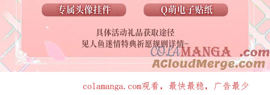 特典预热：1月15日人鱼x王子“我们结婚，我的伴侣”-哪里来的大宝贝-闻人鸟事多+无限作业+弥吉（第17张）