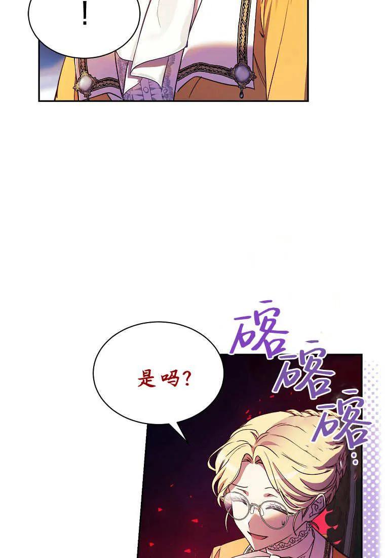 第04话-违背伦理的公爵家需要家庭教育-김손,모미（第10张）