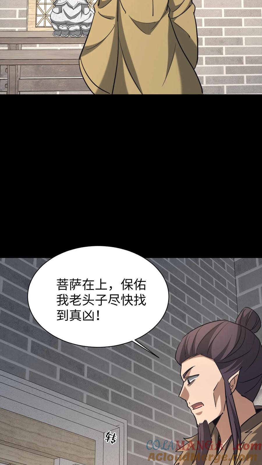 第579话追击-我出生当天，百鬼夜行，雪尸护道-（第3张）