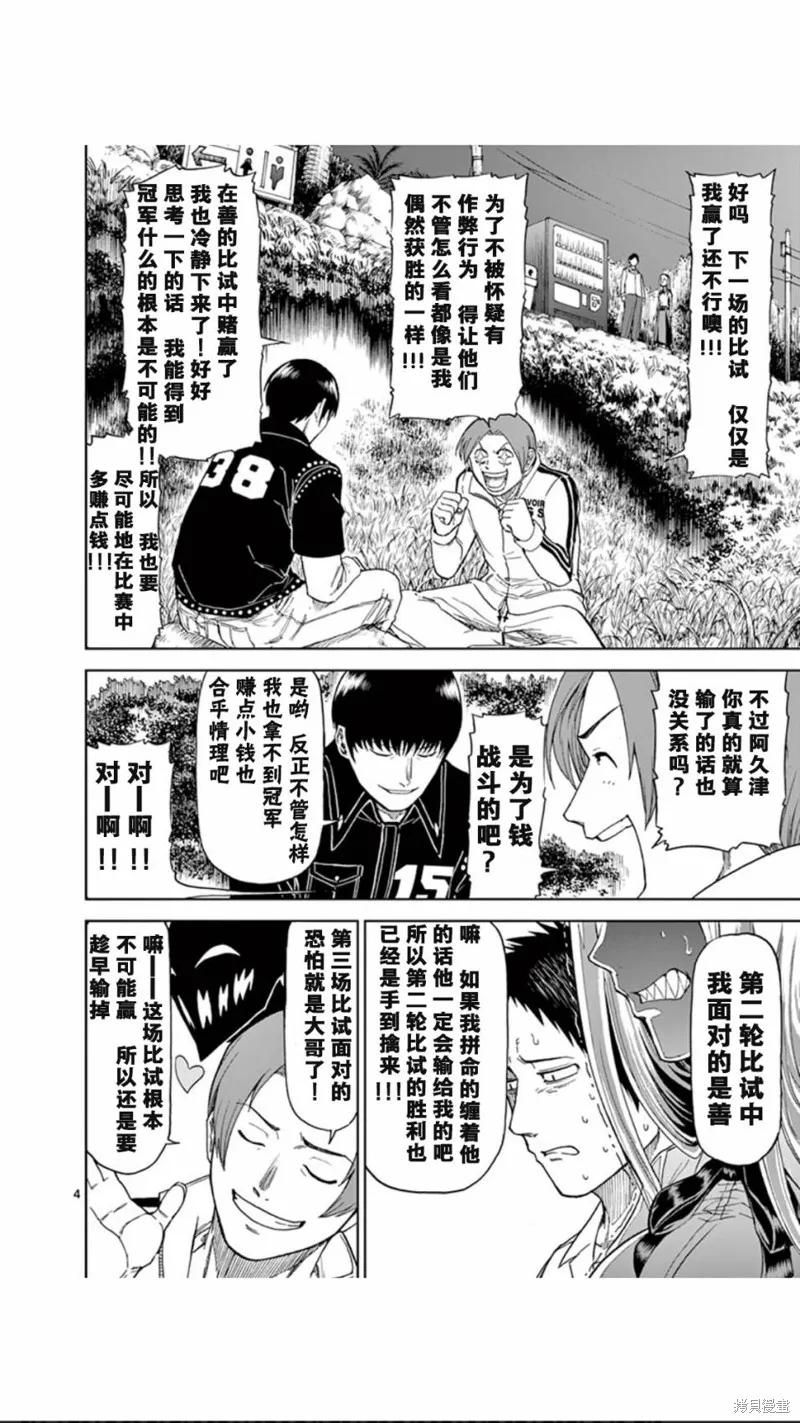 第64话-血与灰的女王-バコハジメ（第4张）