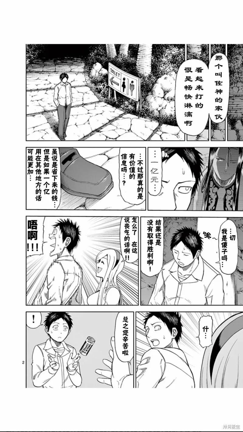 第64话-血与灰的女王-バコハジメ（第2张）