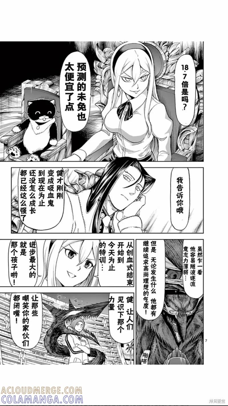 第64话-血与灰的女王-バコハジメ（第7张）