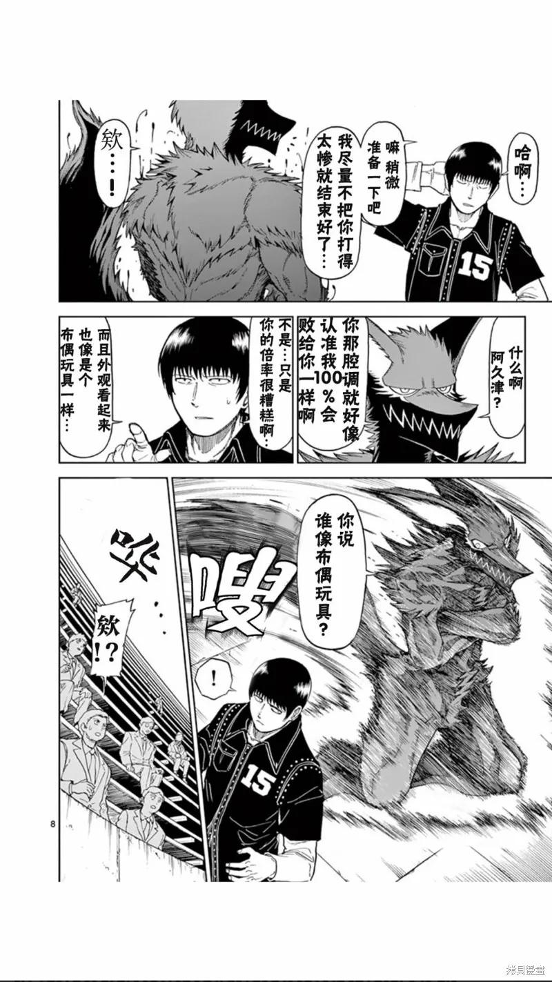 第64话-血与灰的女王-バコハジメ（第8张）