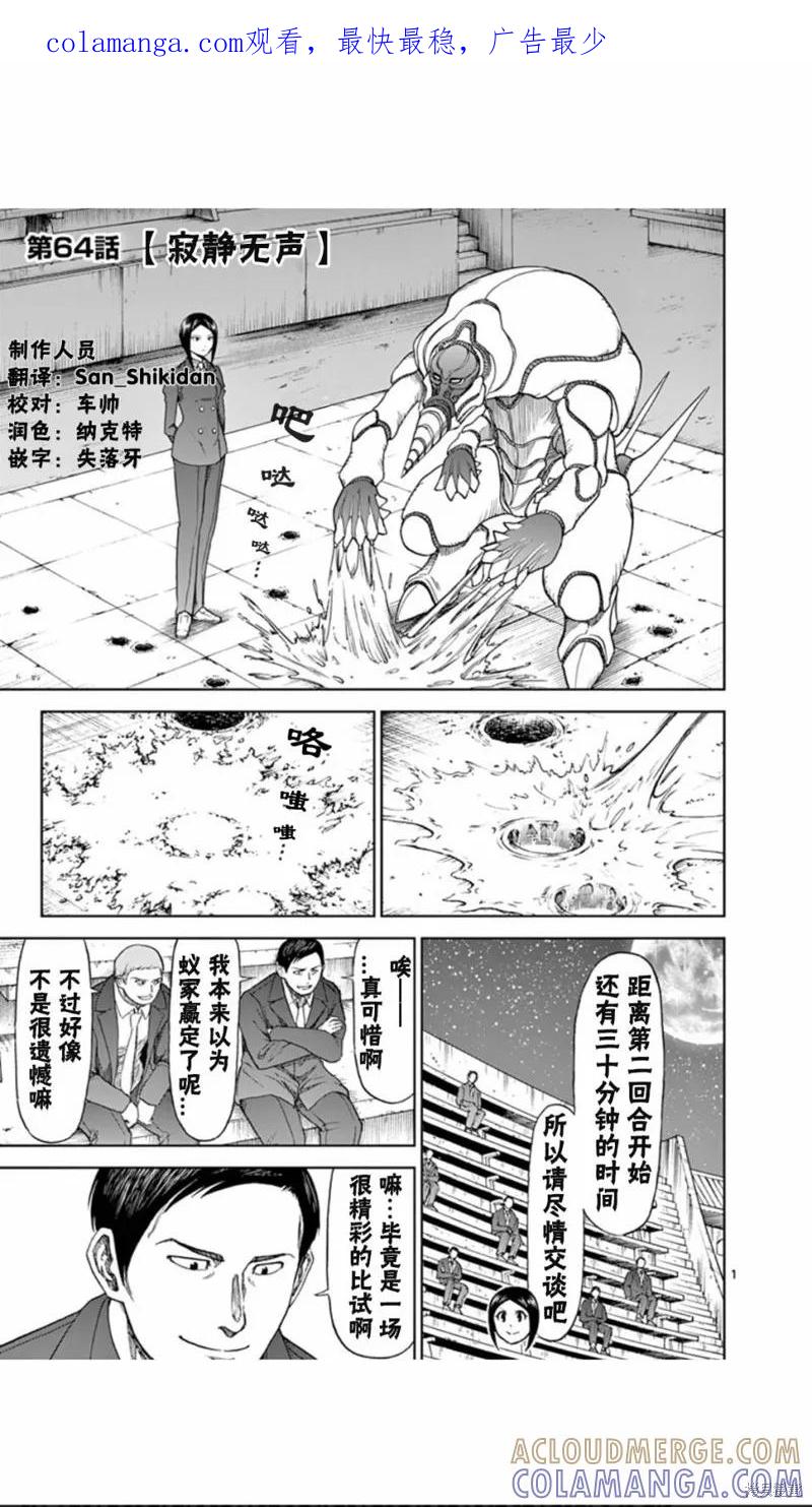 第64话-血与灰的女王-バコハジメ（第1张）