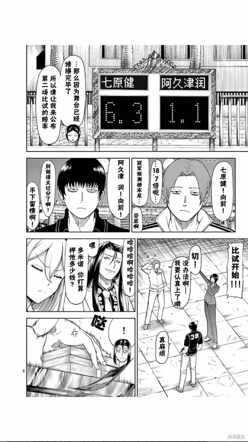 第64话-血与灰的女王-バコハジメ（第6张）