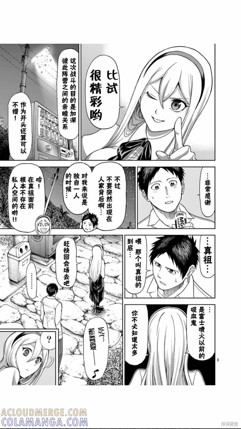 第64话-血与灰的女王-バコハジメ（第3张）