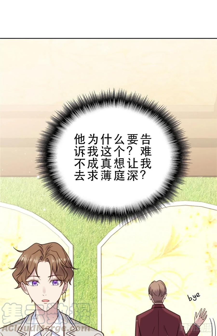 08大佬误会我有特殊癖好-我靠大佬稳住男团C位-九川动漫（第24张）
