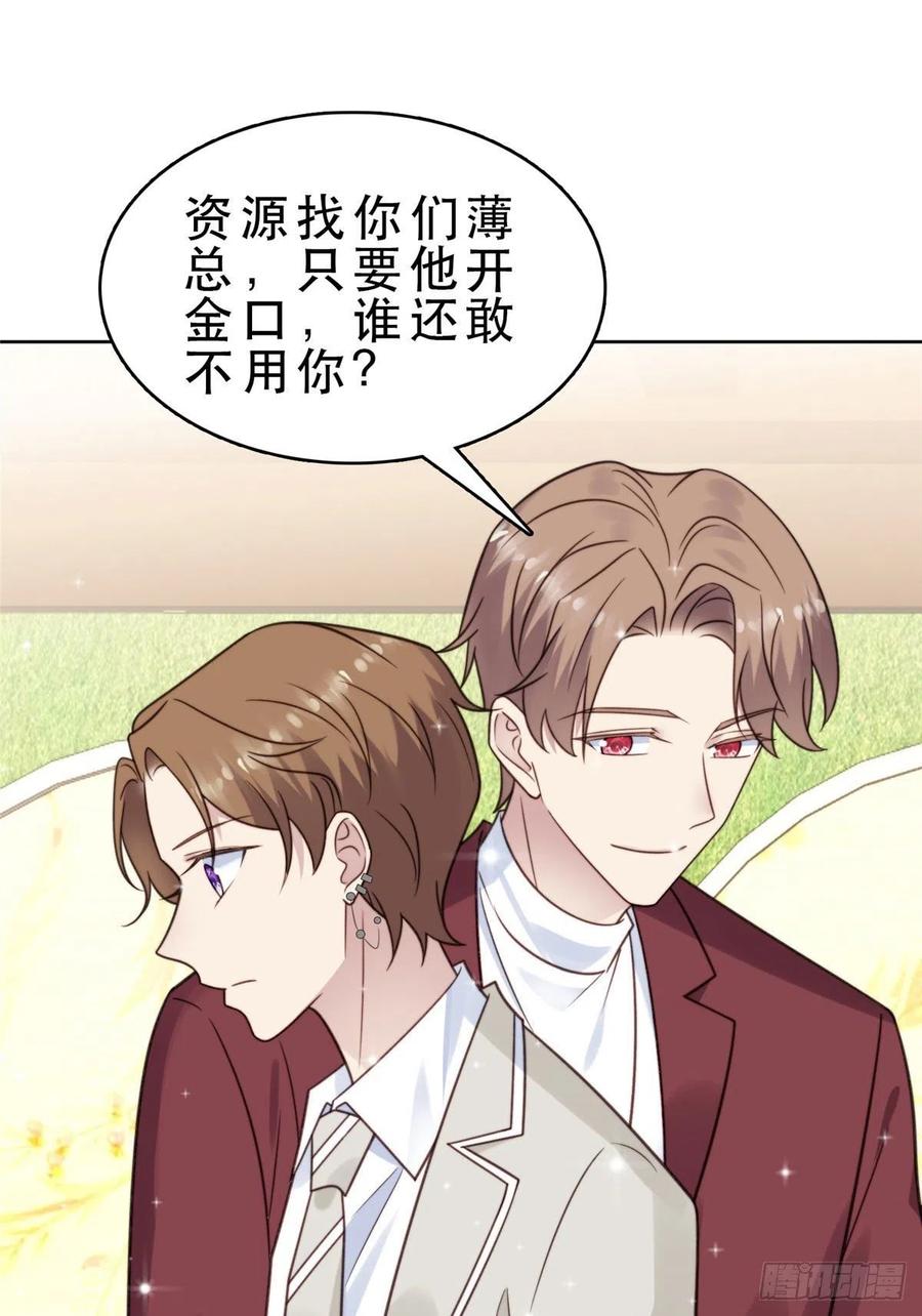 08大佬误会我有特殊癖好-我靠大佬稳住男团C位-九川动漫（第22张）