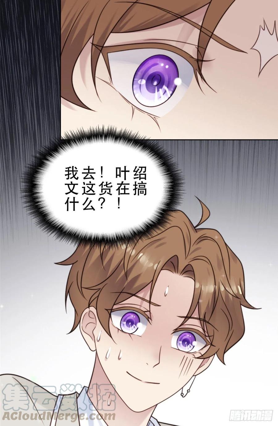 08大佬误会我有特殊癖好-我靠大佬稳住男团C位-九川动漫（第9张）