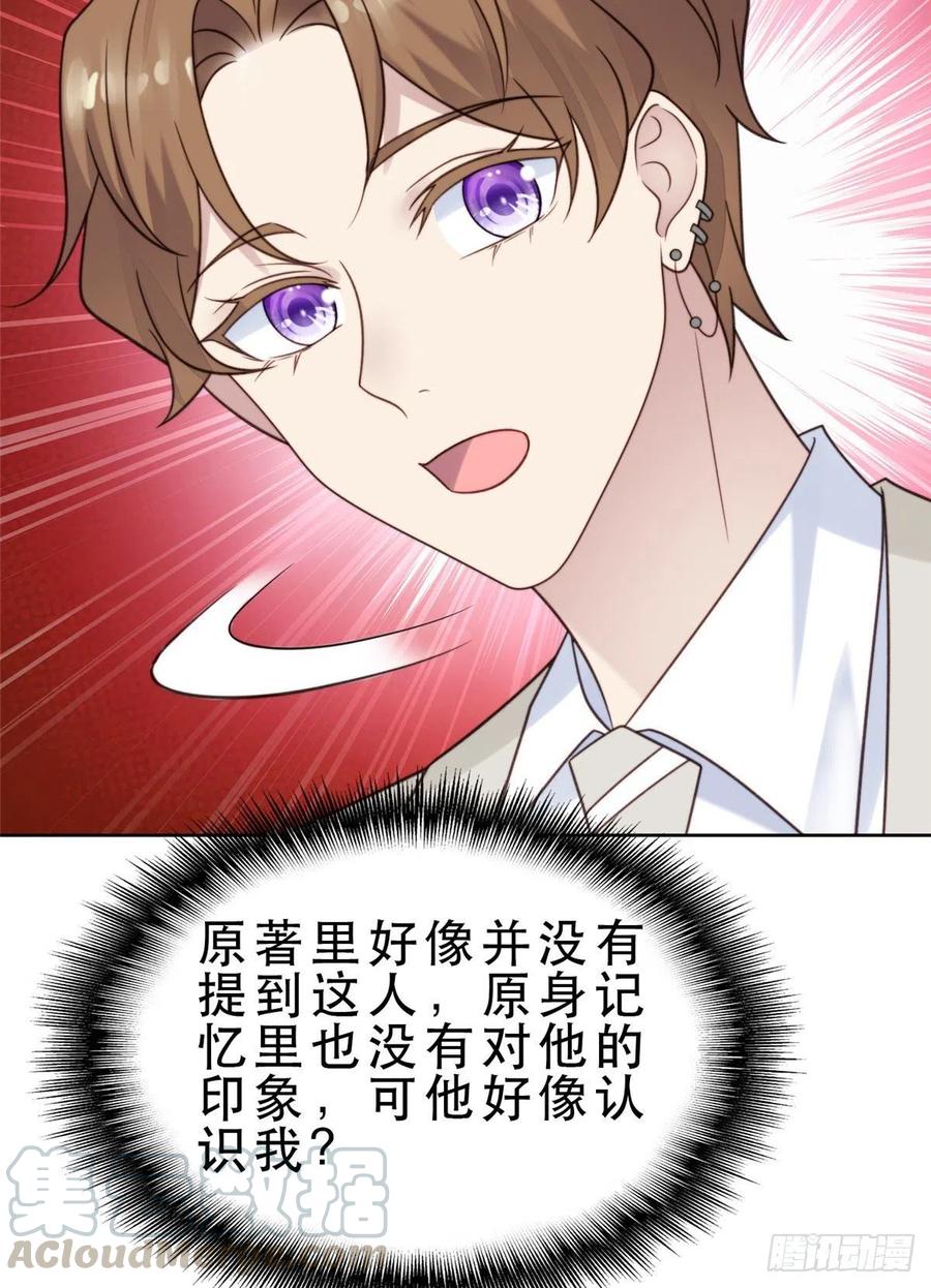 08大佬误会我有特殊癖好-我靠大佬稳住男团C位-九川动漫（第18张）
