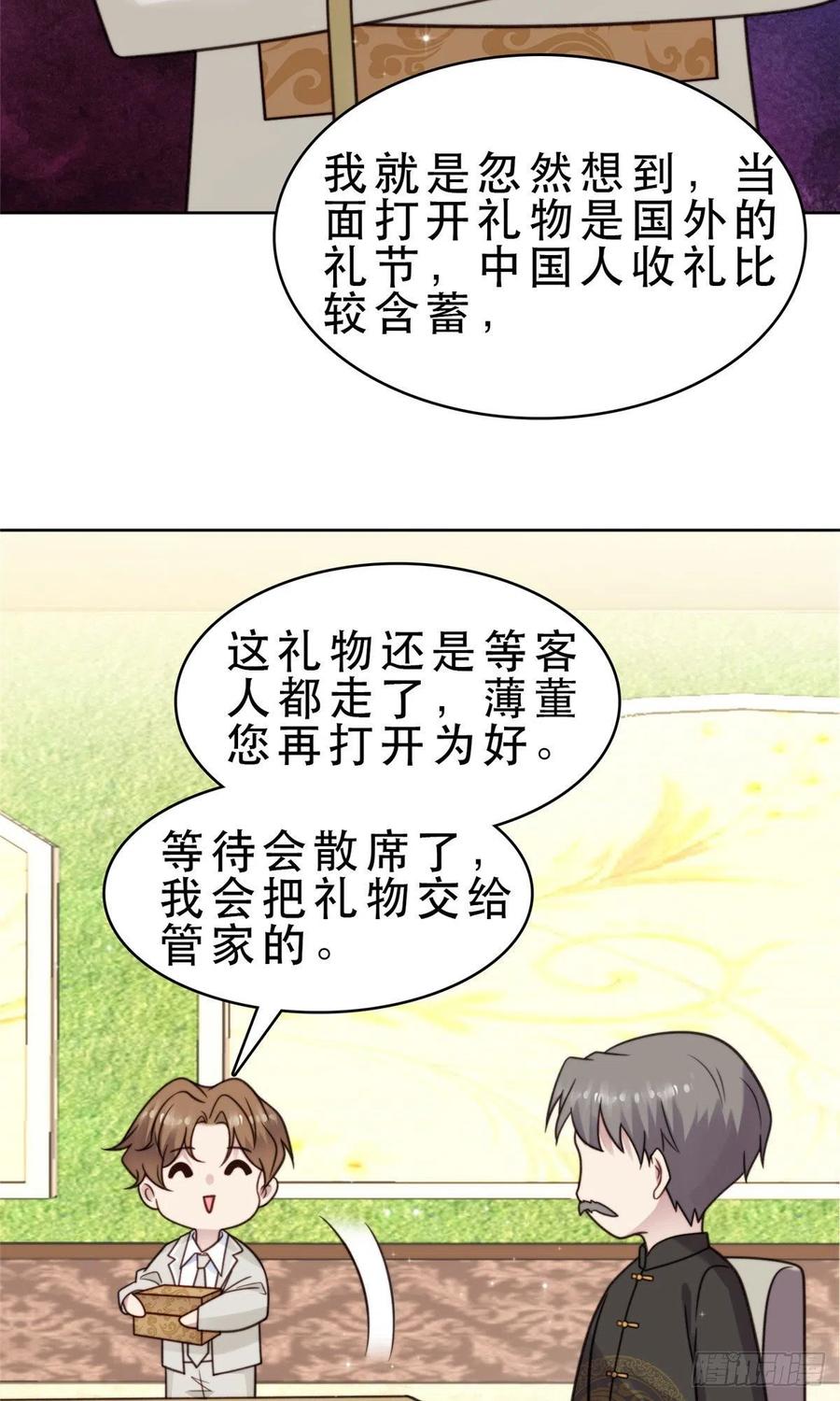 08大佬误会我有特殊癖好-我靠大佬稳住男团C位-九川动漫（第14张）