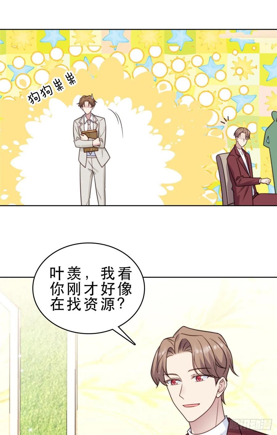 08大佬误会我有特殊癖好-我靠大佬稳住男团C位-九川动漫（第16张）