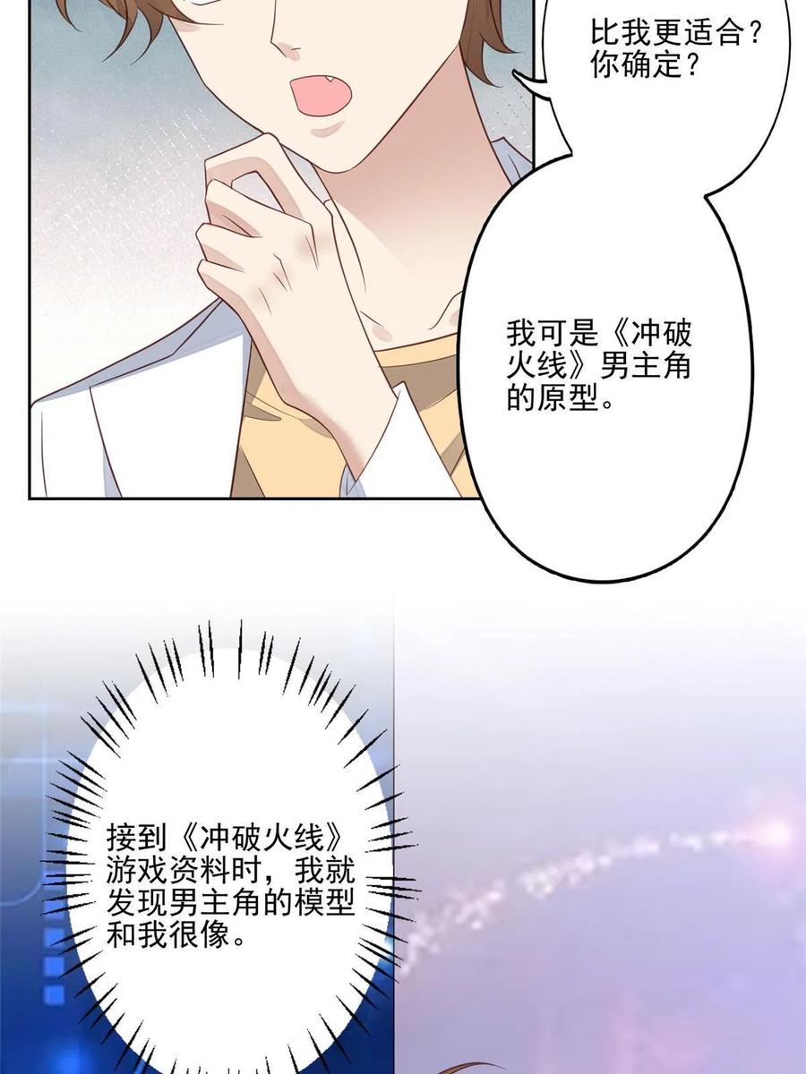 97你喜欢我？-我靠大佬稳住男团C位-九川动漫（第18张）