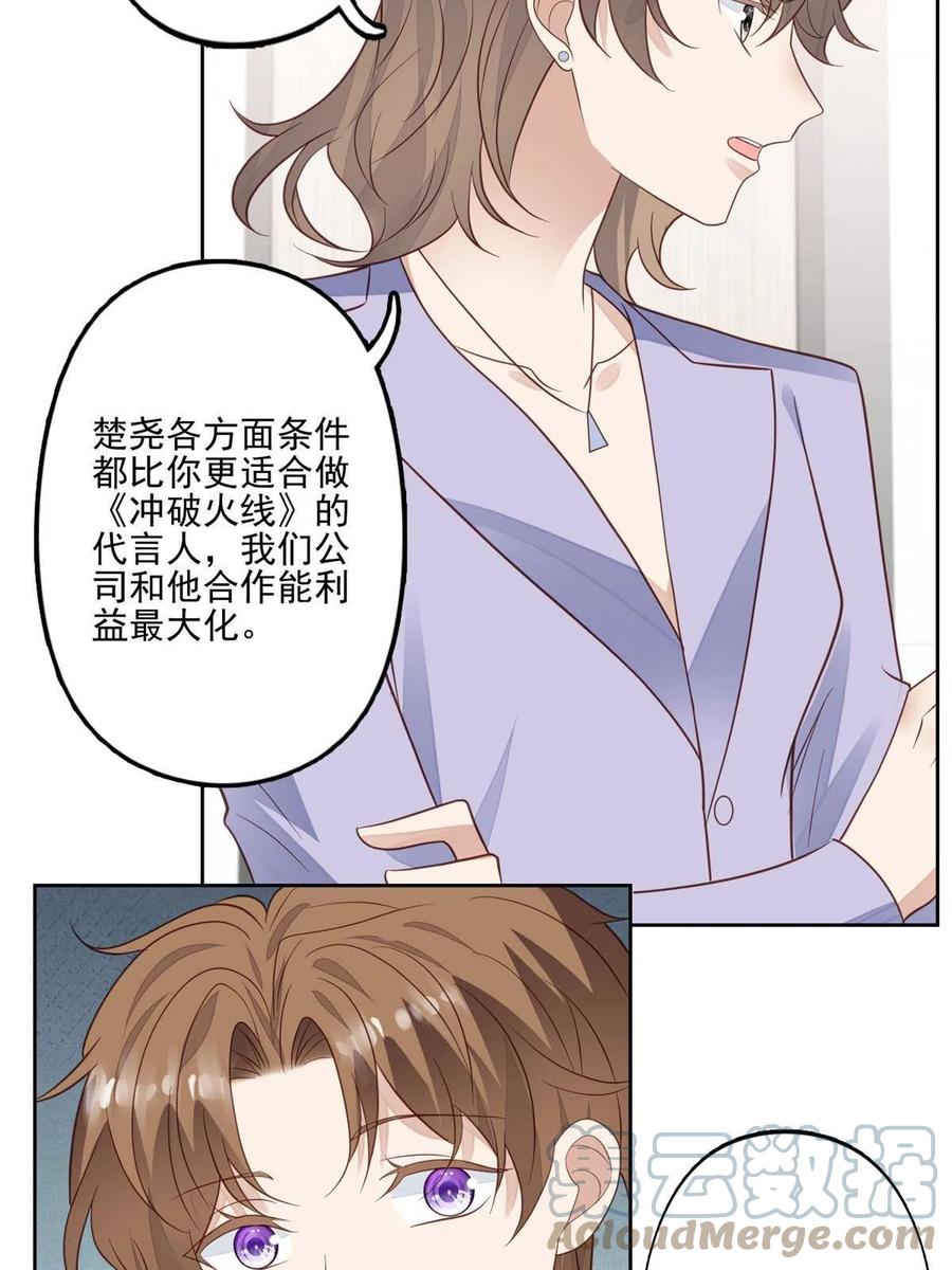 97你喜欢我？-我靠大佬稳住男团C位-九川动漫（第17张）