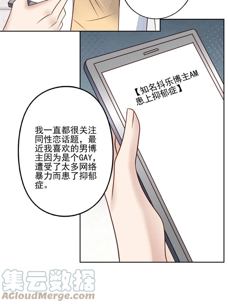 98娱乐圈丑闻-我靠大佬稳住男团C位-九川动漫（第4张）