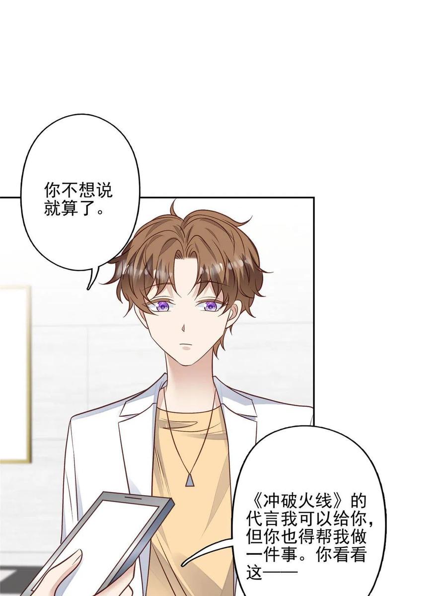 98娱乐圈丑闻-我靠大佬稳住男团C位-九川动漫（第3张）
