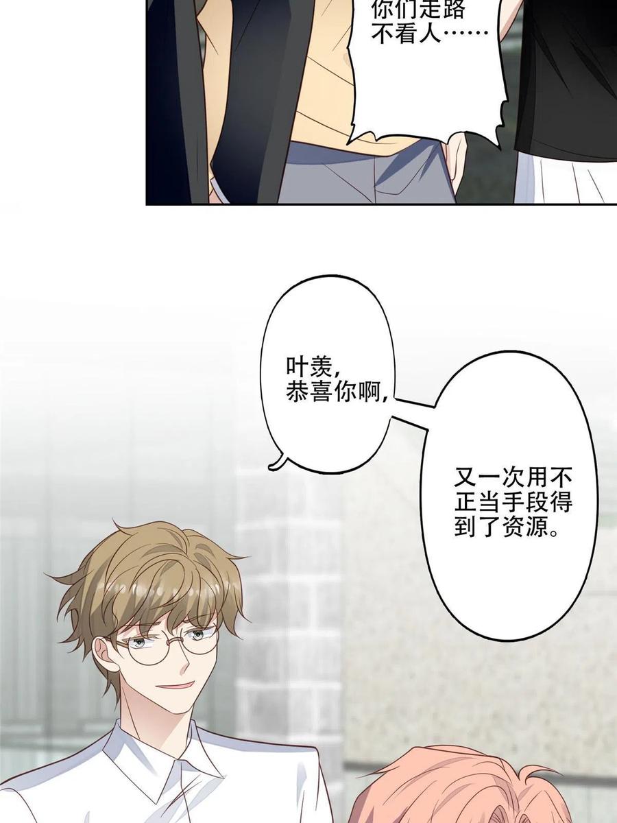 99告状的-我靠大佬稳住男团C位-九川动漫（第21张）