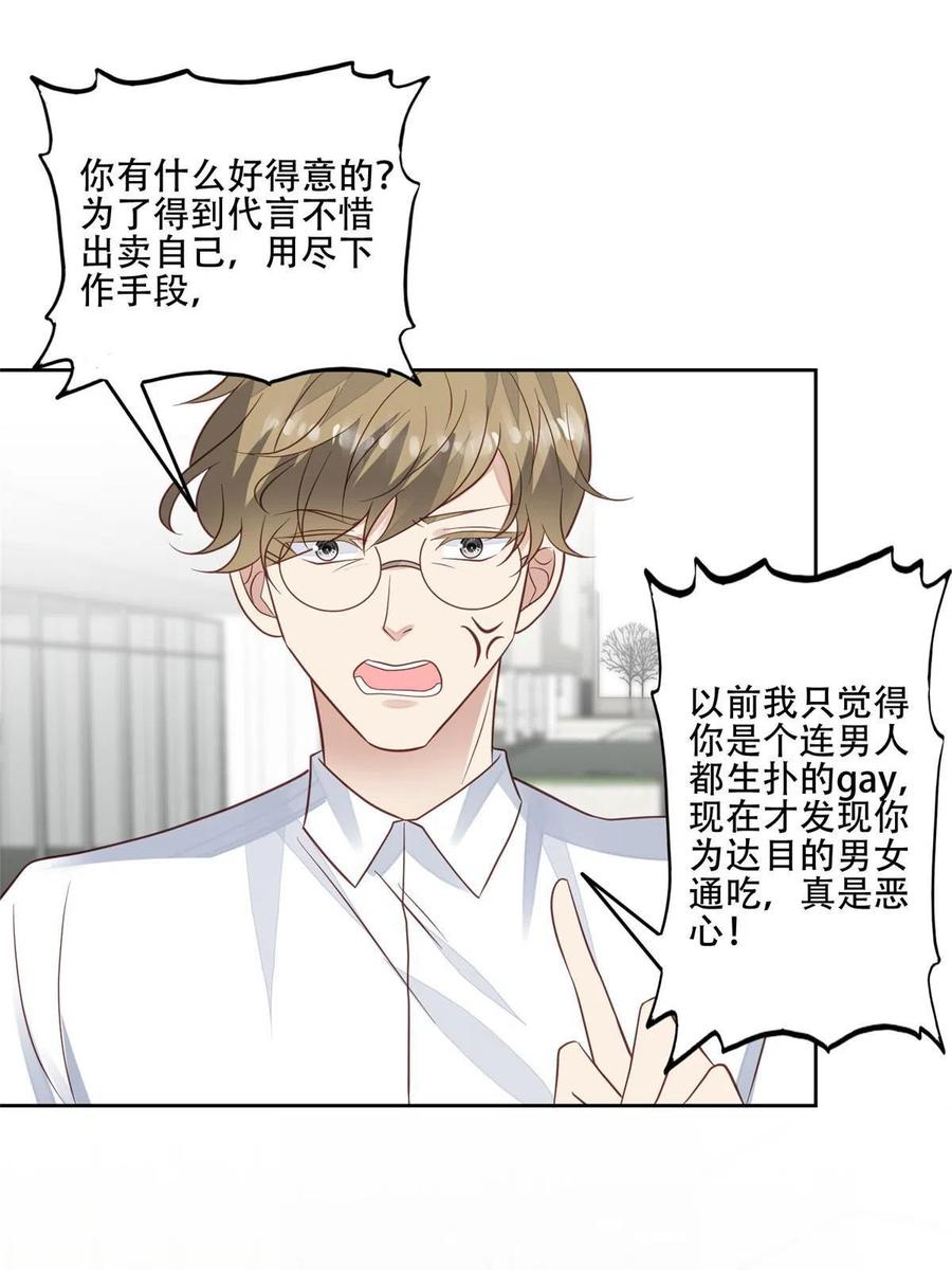 99告状的-我靠大佬稳住男团C位-九川动漫（第26张）