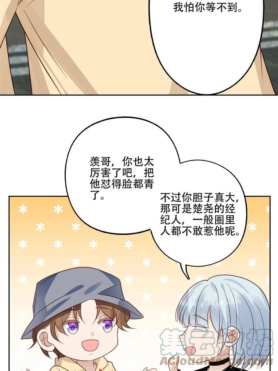 99告状的-我靠大佬稳住男团C位-九川动漫（第31张）