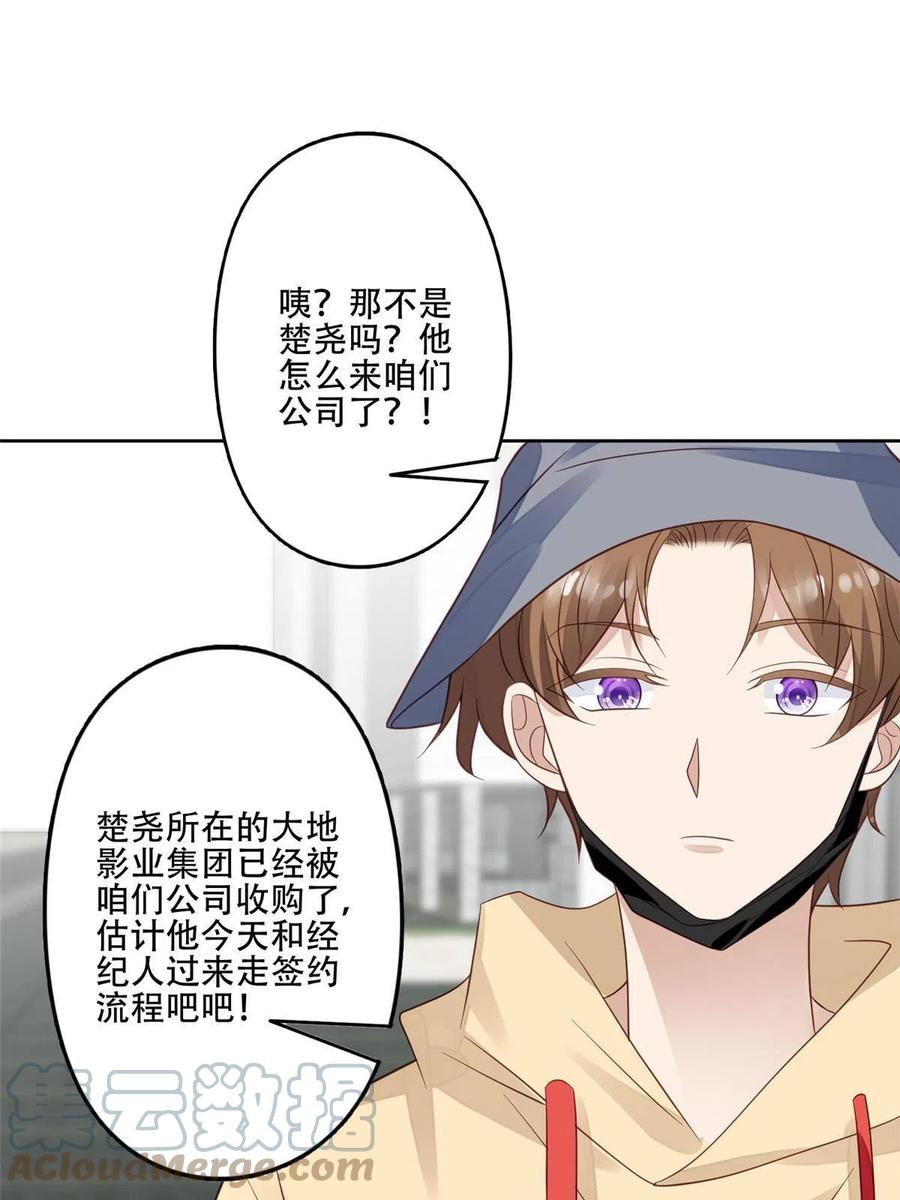 99告状的-我靠大佬稳住男团C位-九川动漫（第19张）