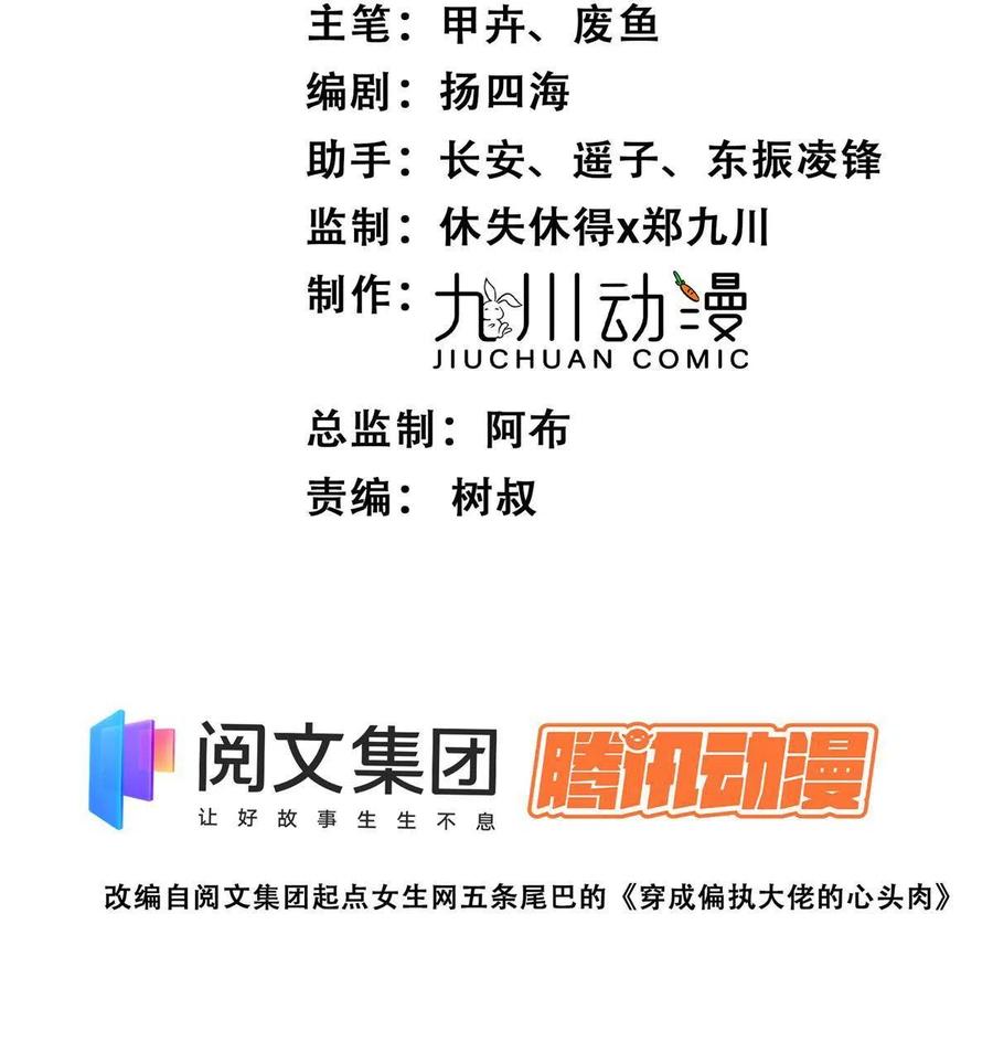 99告状的-我靠大佬稳住男团C位-九川动漫（第2张）