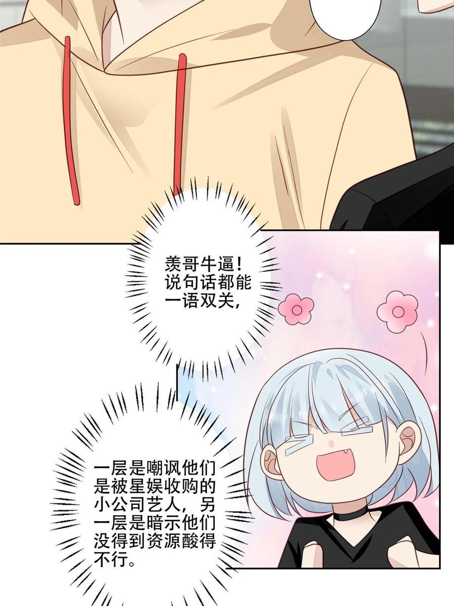 99告状的-我靠大佬稳住男团C位-九川动漫（第24张）