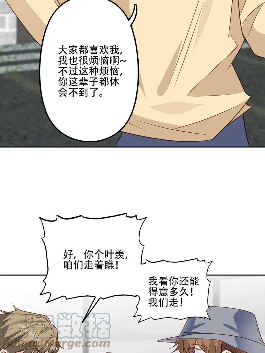 99告状的-我靠大佬稳住男团C位-九川动漫（第28张）
