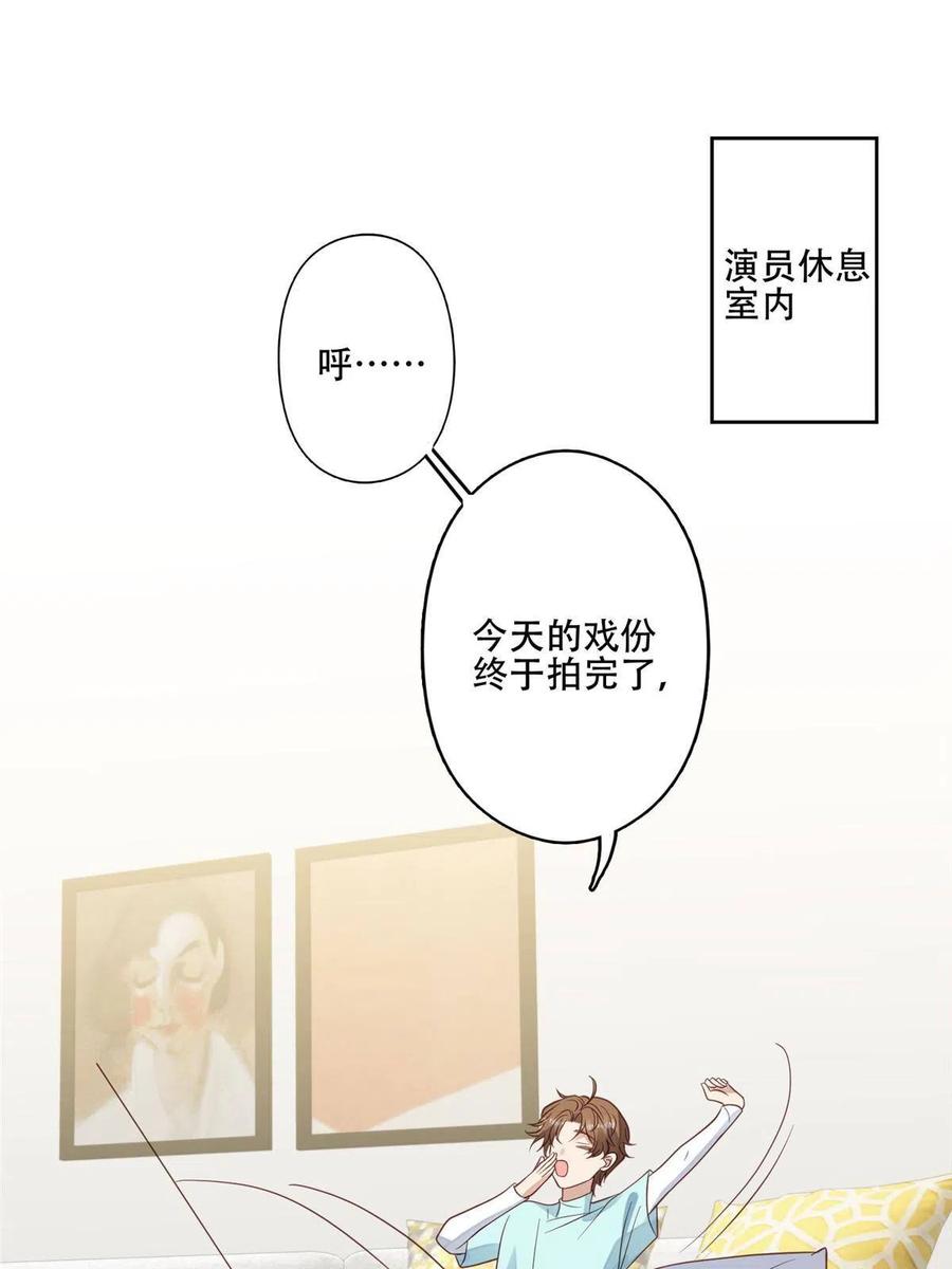 99告状的-我靠大佬稳住男团C位-九川动漫（第3张）