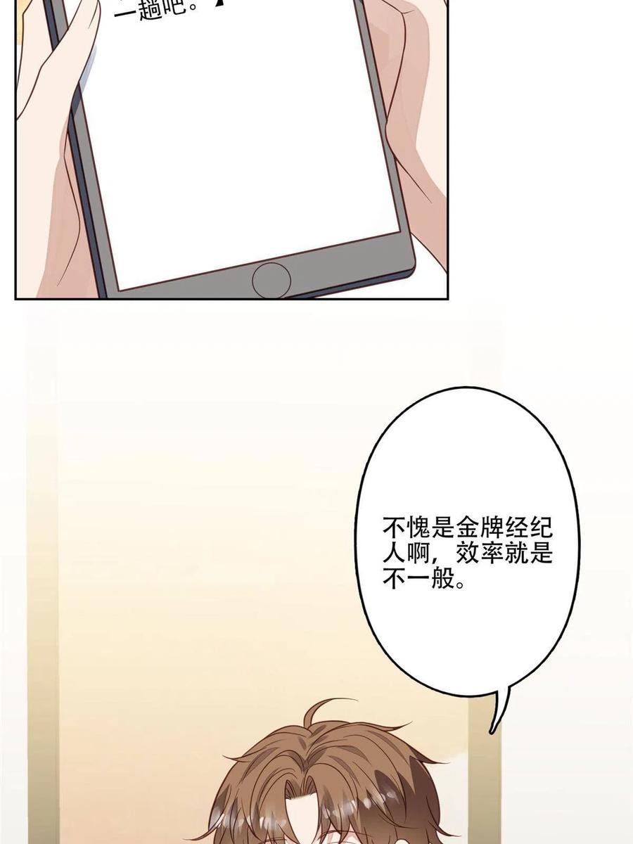 99告状的-我靠大佬稳住男团C位-九川动漫（第8张）